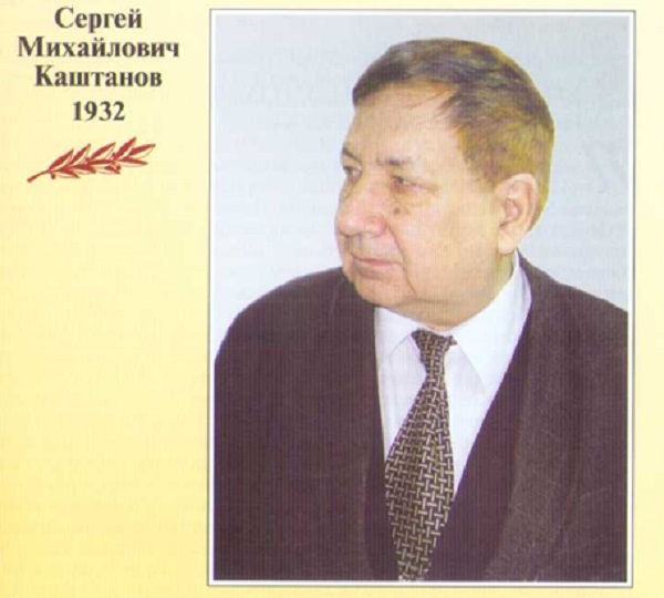 Каштанов Сергей Михайлович-001
