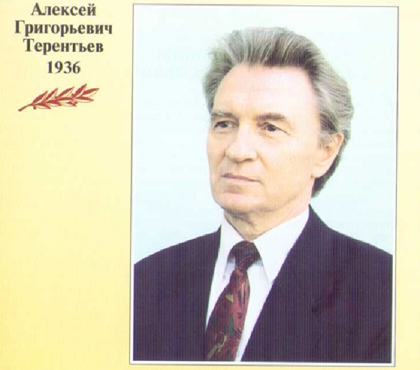 Терентьев Алексей Григорьевич-001